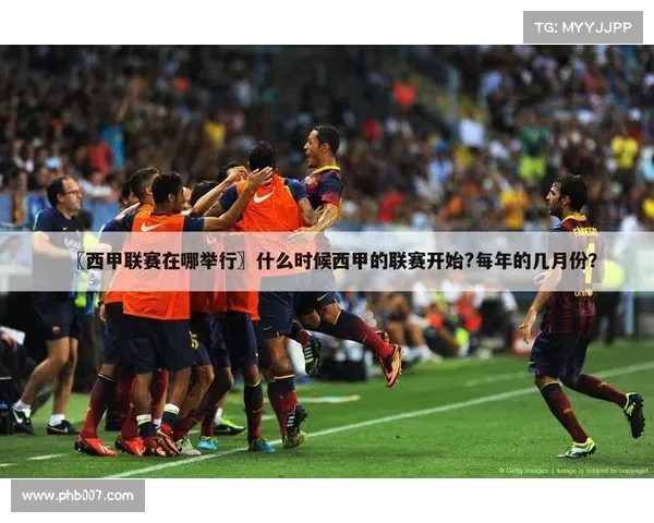 2020足球西甲赛事(2020年西甲足球直播)