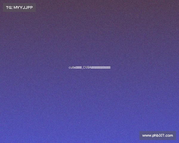 cuba赛制规则_CUBA赛事规则深度解析与权威指南 cuba赛制规则_CUBA赛事规则深度解析与权威指南